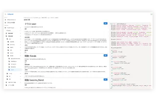 イメージ：技術ドキュメントの更新履歴を管理